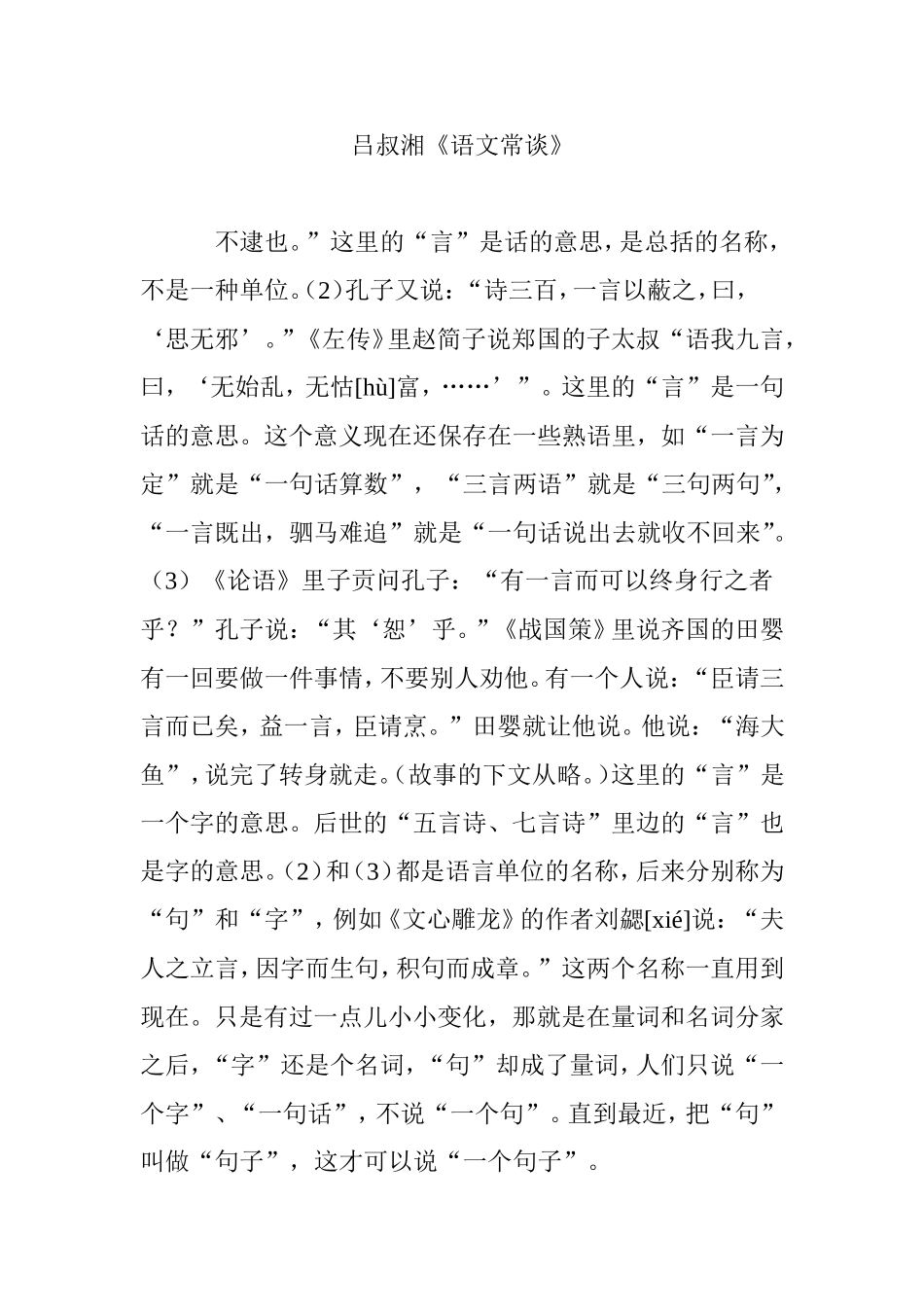 吕叔湘《语文常谈》_第1页