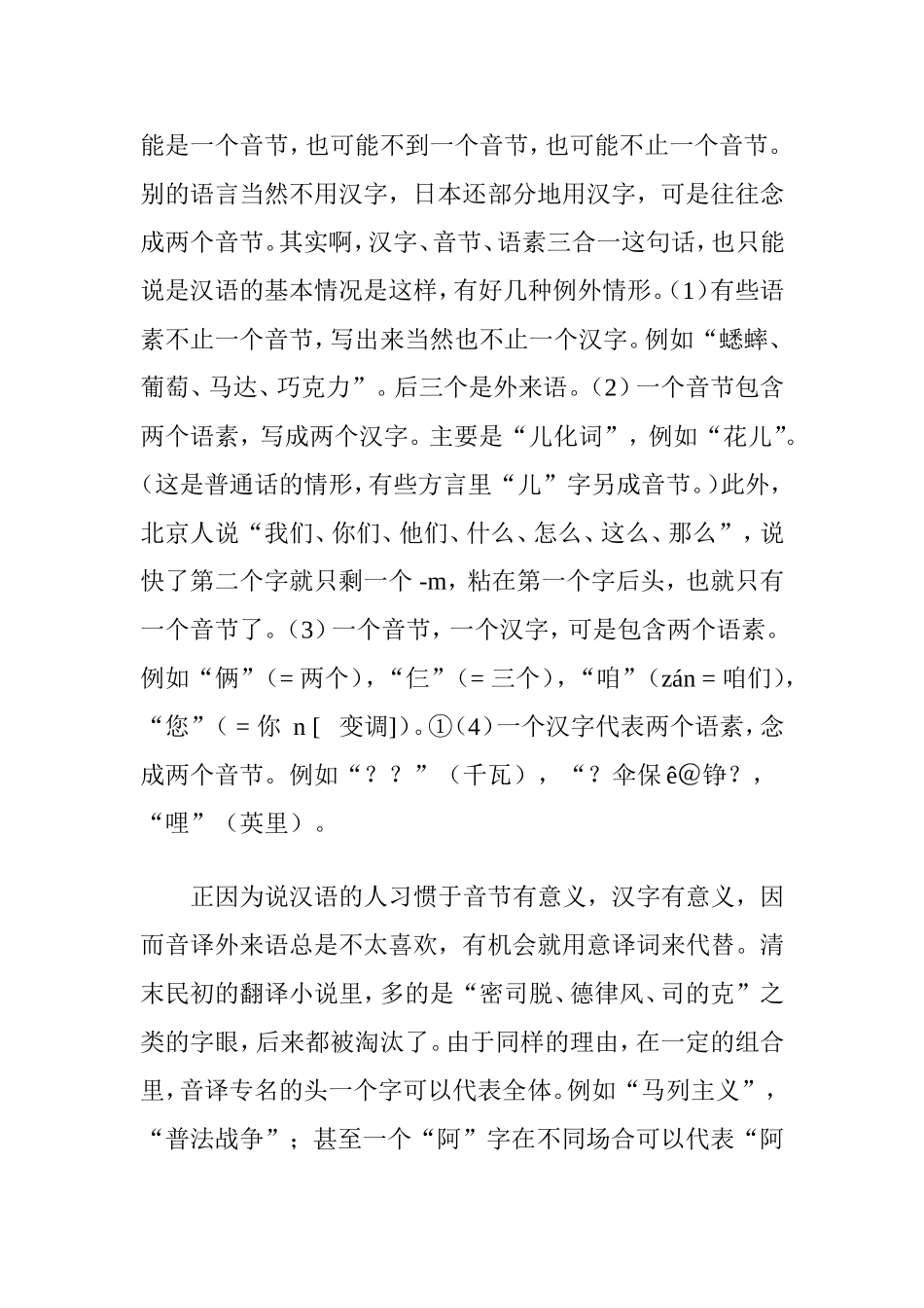 吕叔湘《语文常谈》_第3页