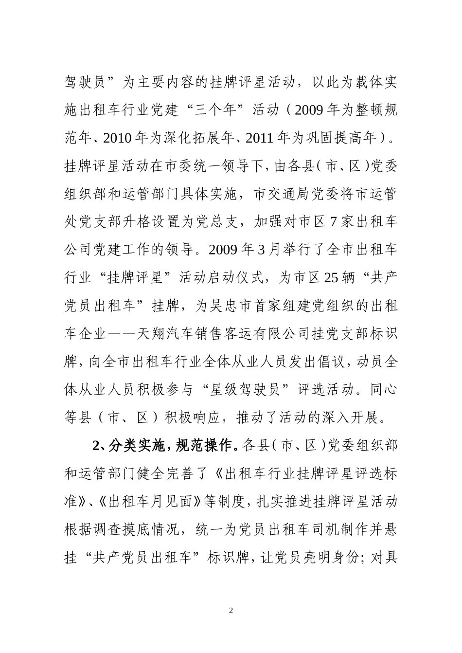 吴忠市挂牌评星_第2页