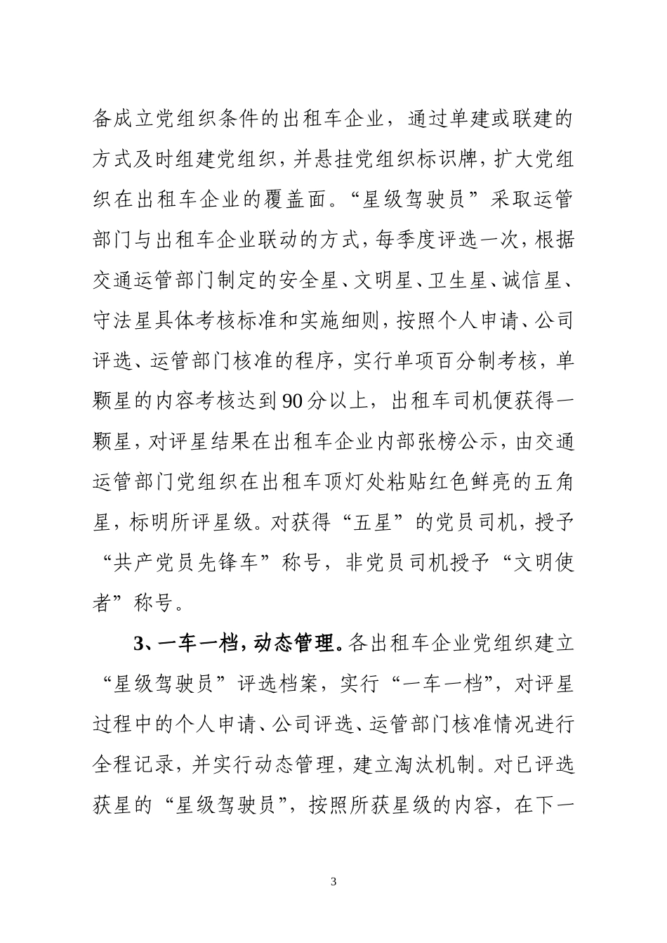 吴忠市挂牌评星_第3页