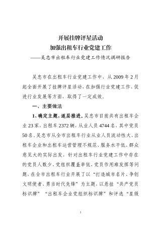 吴忠市挂牌评星