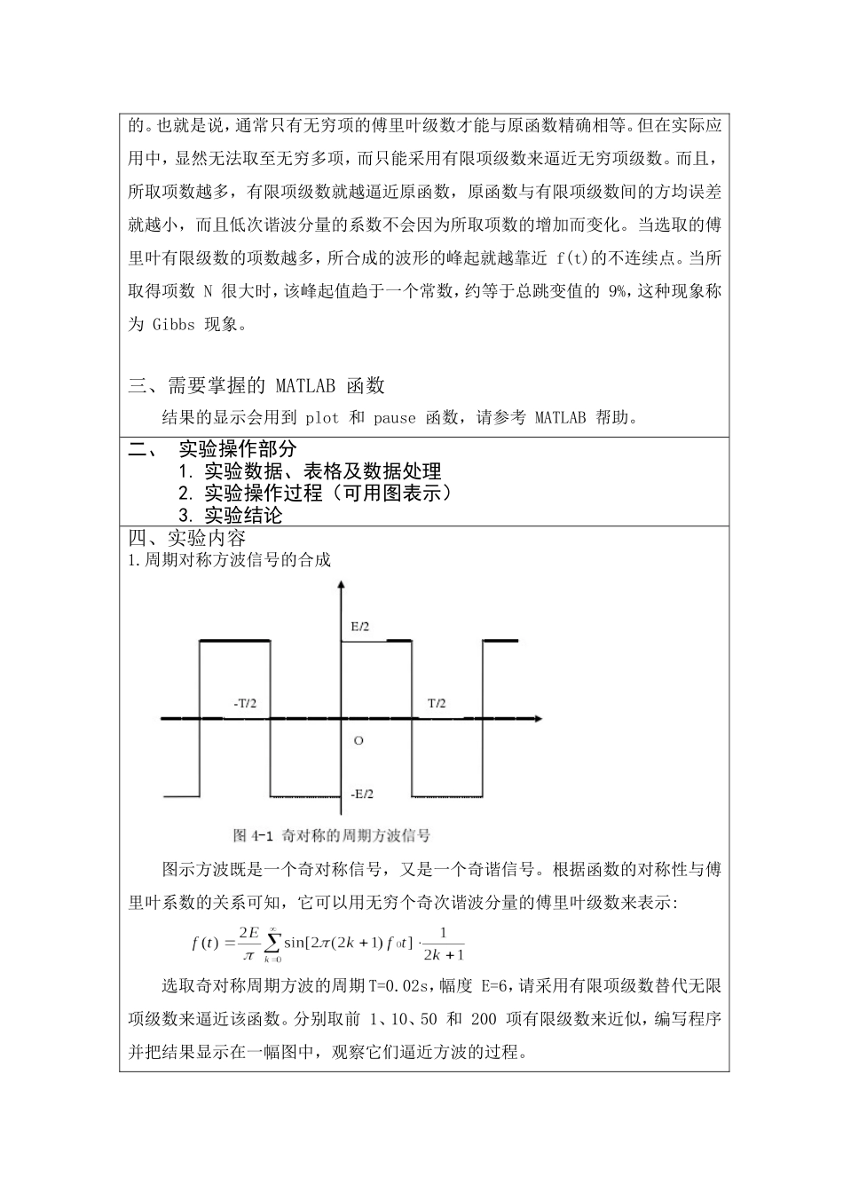 周期信号的合成与分解实验报告_第2页