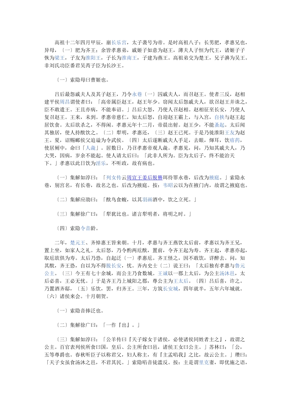 吕太后本纪原文及翻译_第2页