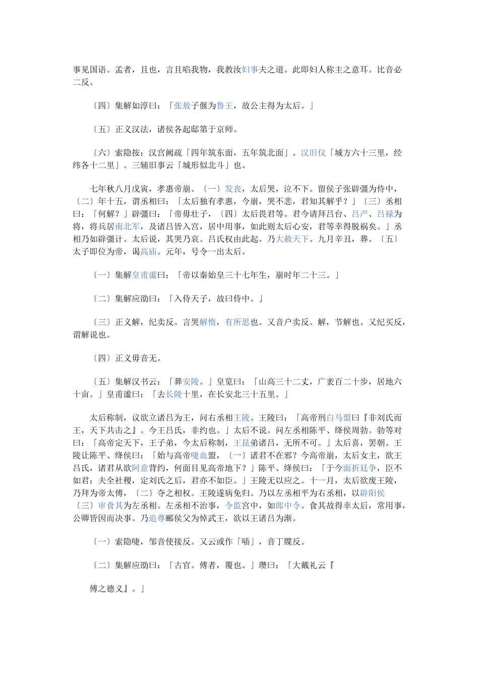 吕太后本纪原文及翻译_第3页