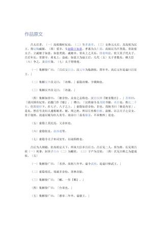 吕太后本纪原文及翻译
