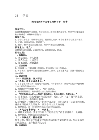 周奇《学奕》课堂实录