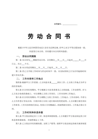 员工劳动合同范本(同名18581)