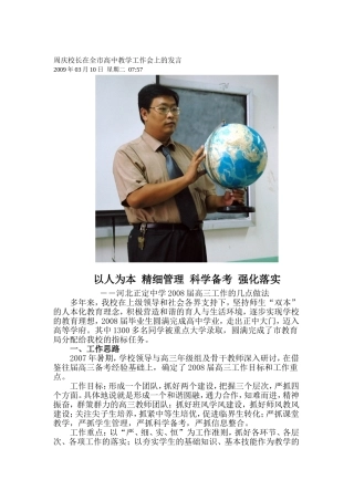 周庆校长在全市高中教学工作会上的发言