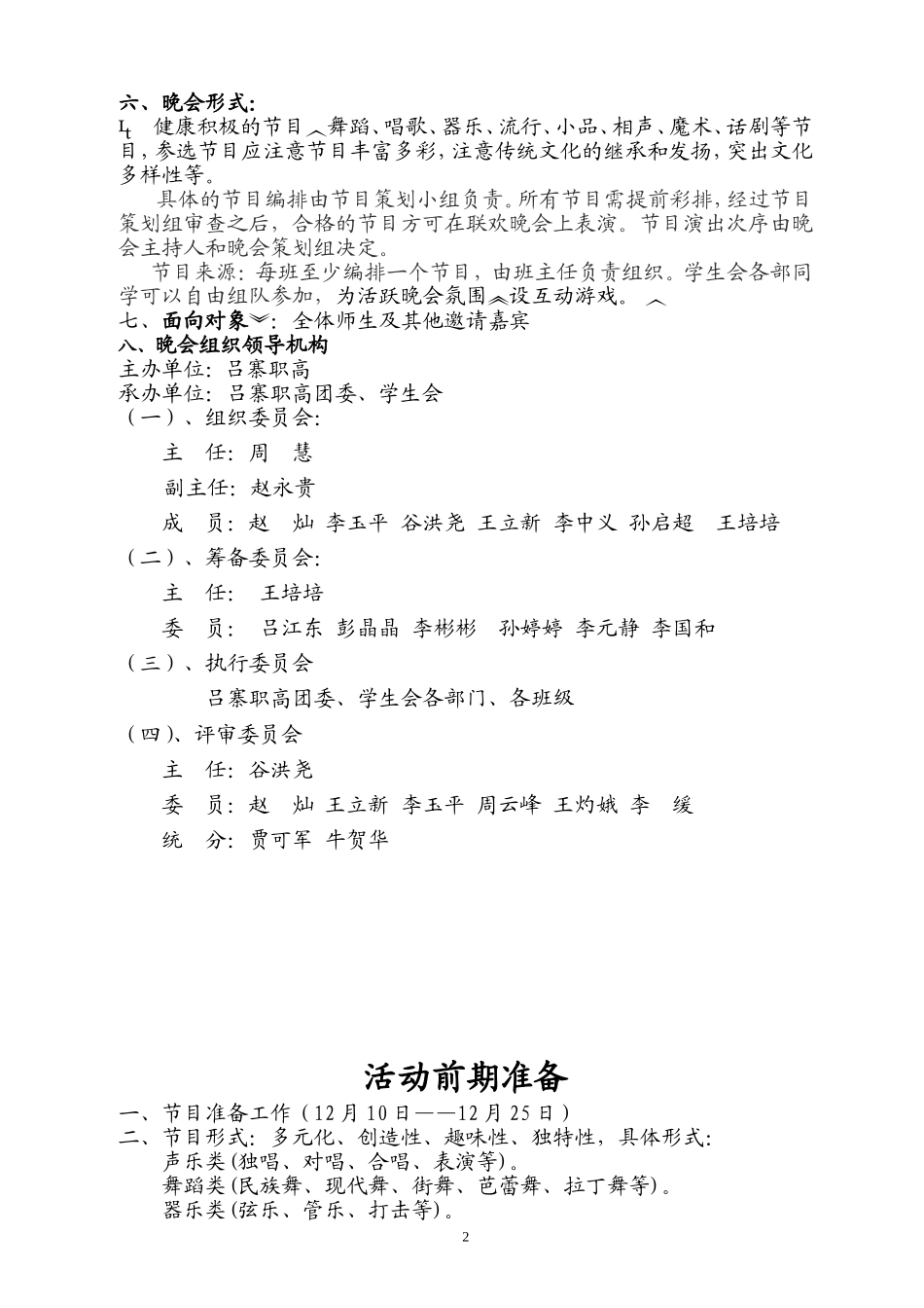 吕寨职高2013年元旦晚会策划_第2页