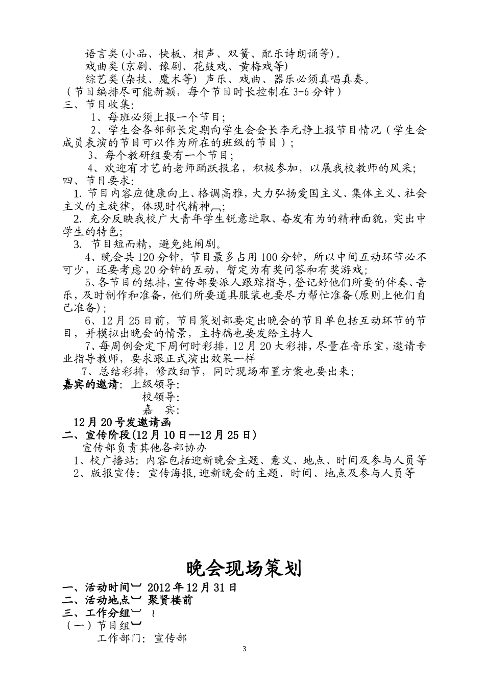 吕寨职高2013年元旦晚会策划_第3页