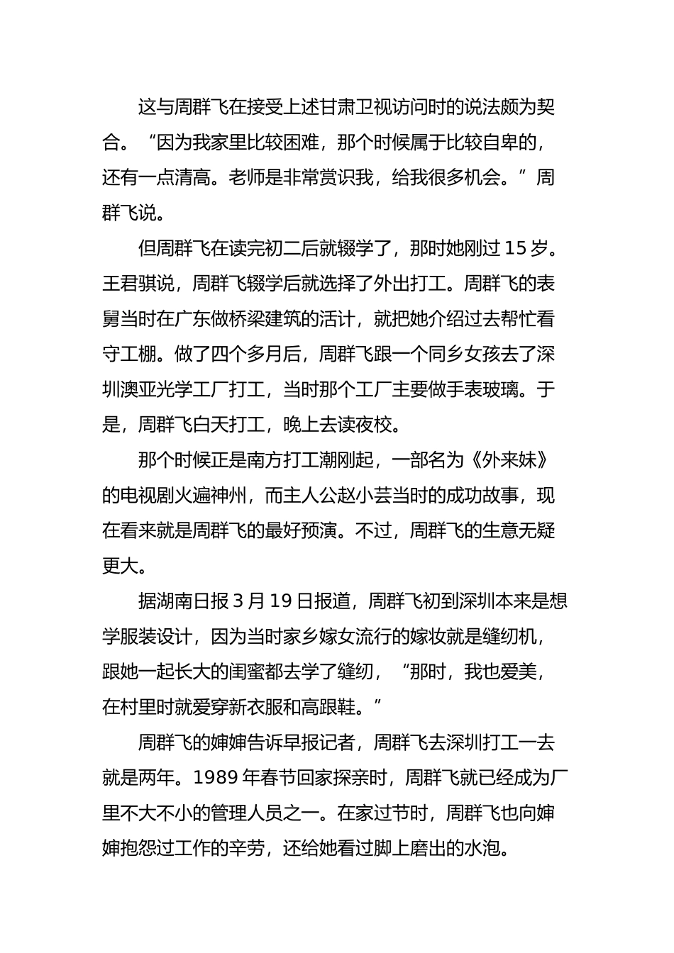 周群飞小三上位史传闻-周群飞简历周群飞和郑俊龙关系(二)_第2页