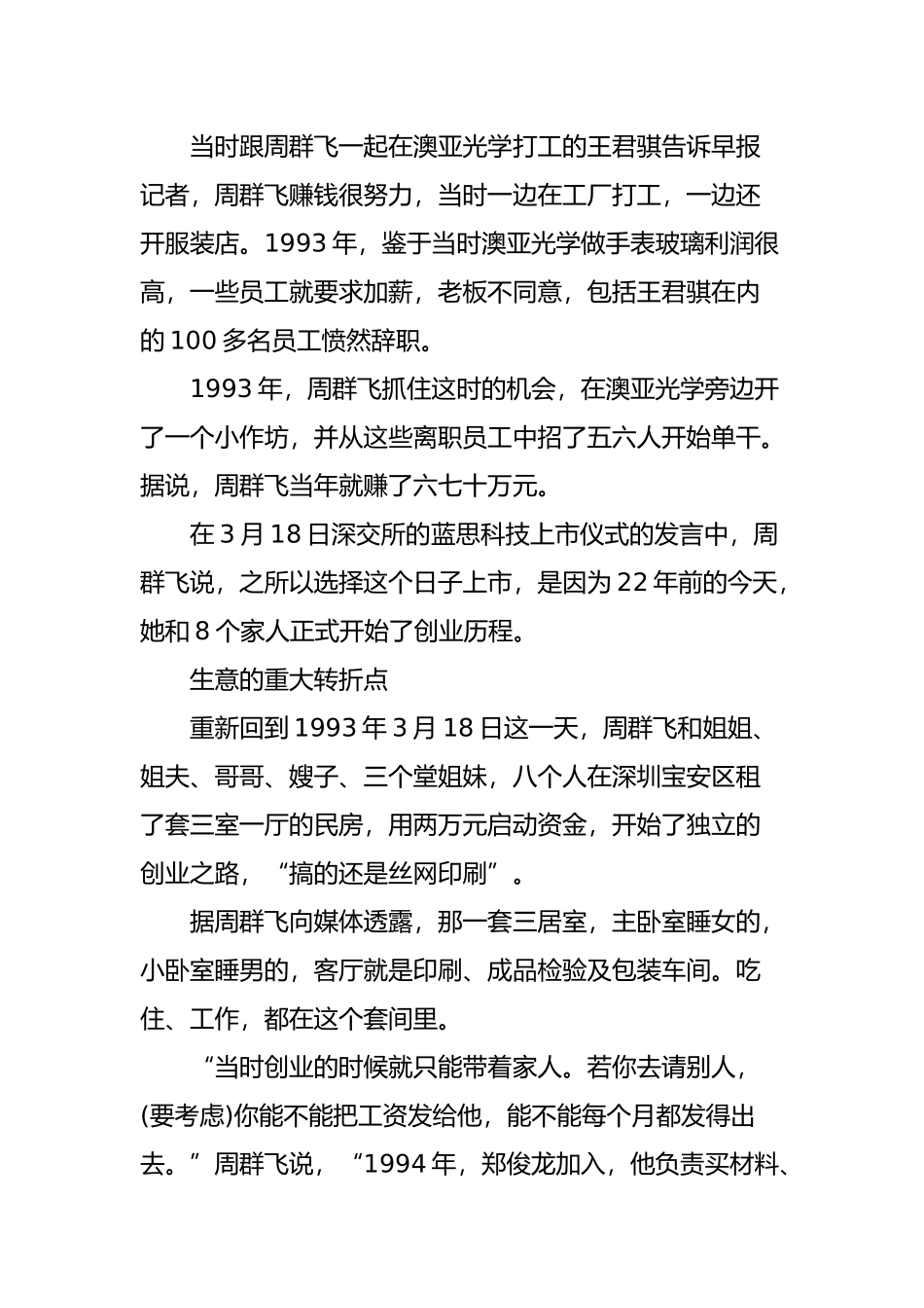周群飞小三上位史传闻-周群飞简历周群飞和郑俊龙关系(二)_第3页