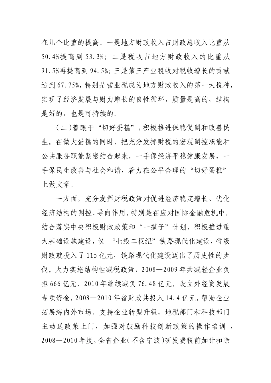 吕祖善同志在2011年全省财政地税工作会议上的讲话_第3页