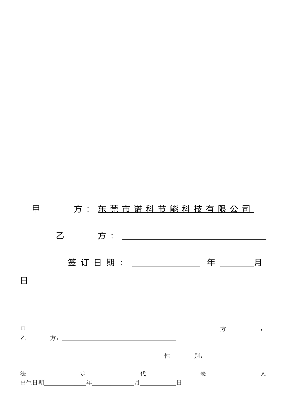员工劳动合同签订、续签、终止流程_第2页