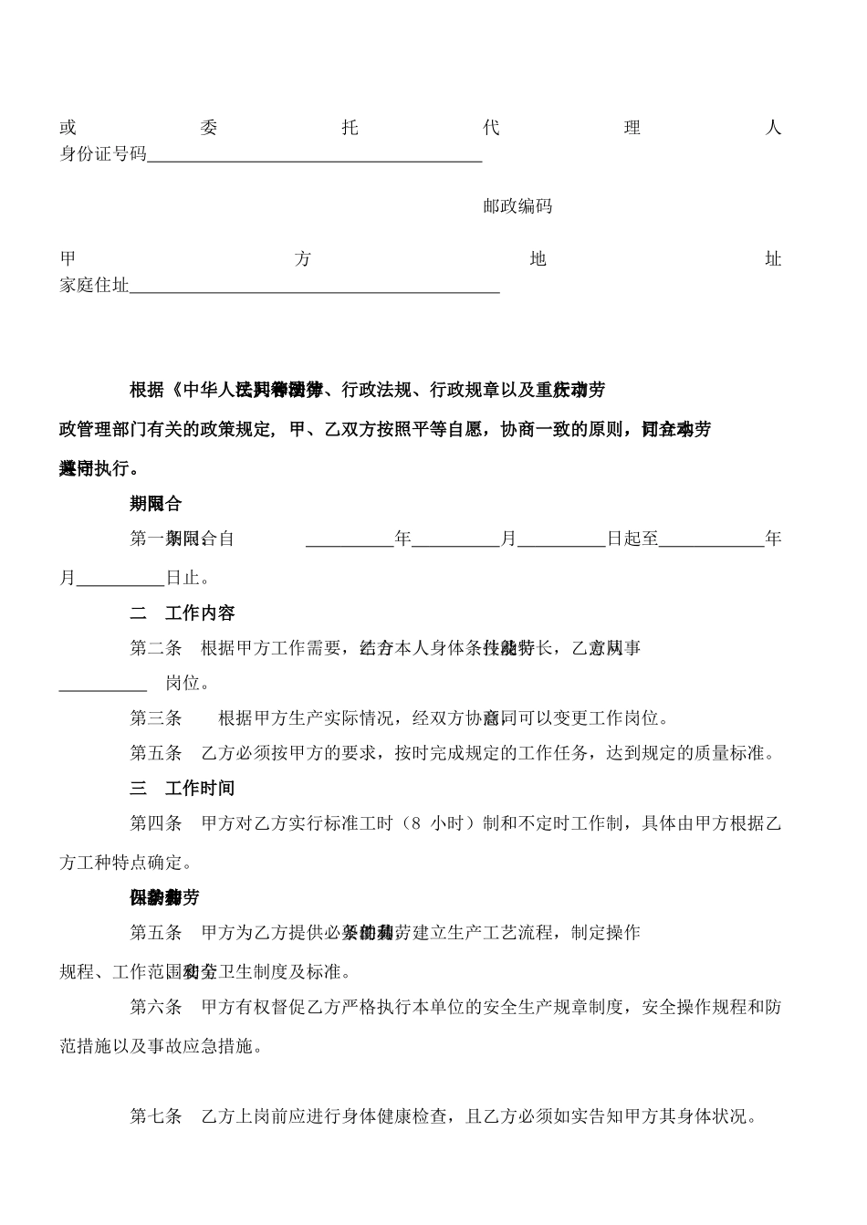 员工劳动合同签订、续签、终止流程_第3页