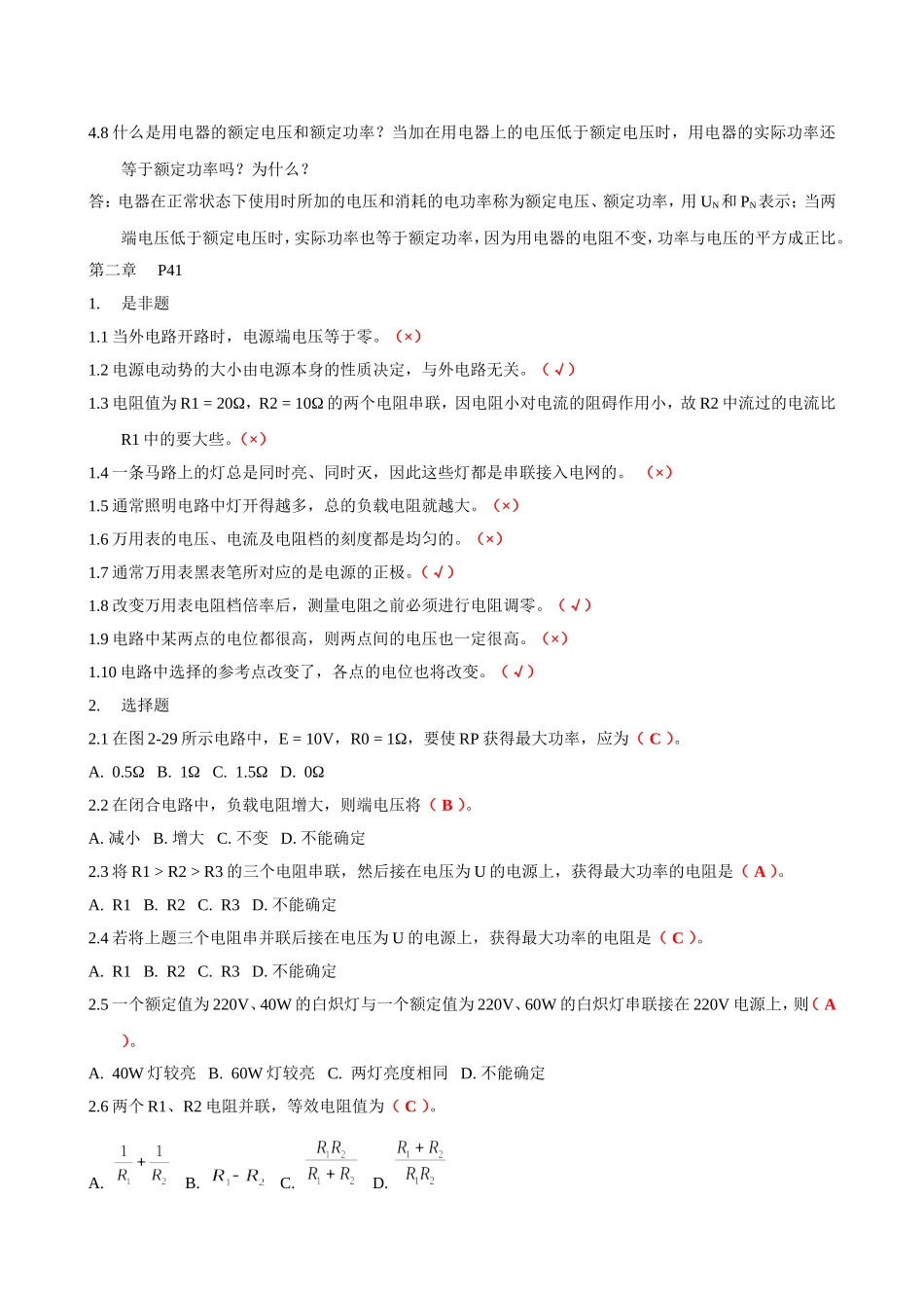 周绍敏电工技术基础与技能习题答案_第3页