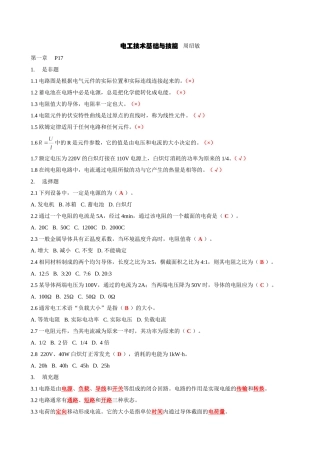 周绍敏电工技术基础与技能习题答案