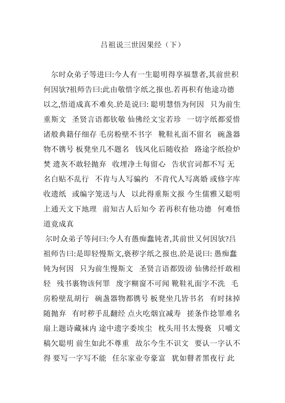 吕祖说三世因果经(下)_第1页
