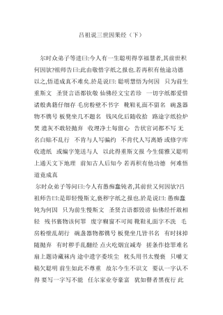 吕祖说三世因果经(下)