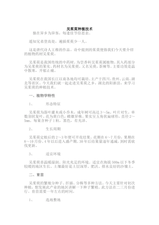 吴茱萸种植技术