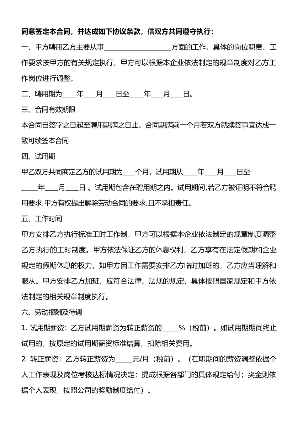 员工劳动合同协议--互联网公司标准版(含保密协议)_第2页