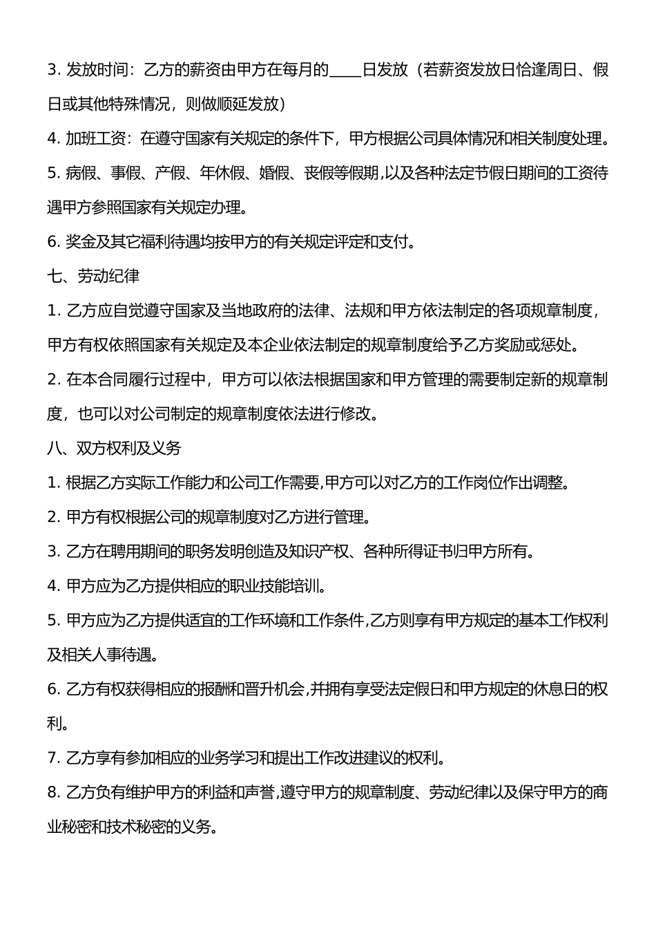 员工劳动合同协议--互联网公司标准版(含保密协议)_第3页