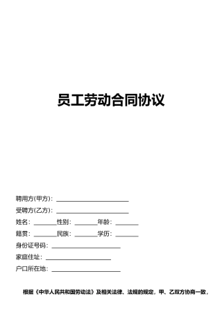 员工劳动合同协议--互联网公司标准版(含保密协议)