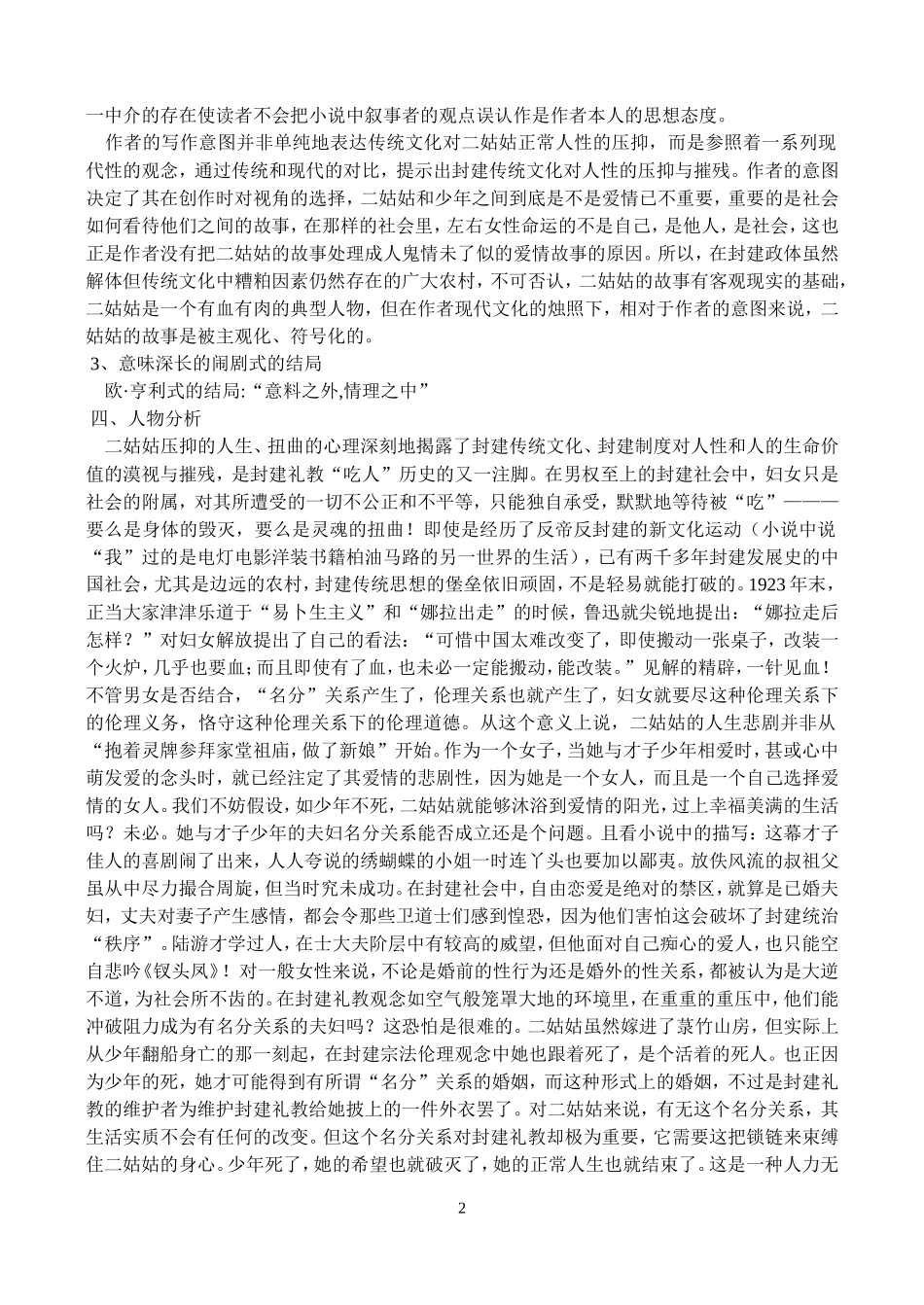 吴组缃菉竹山房分析_第2页
