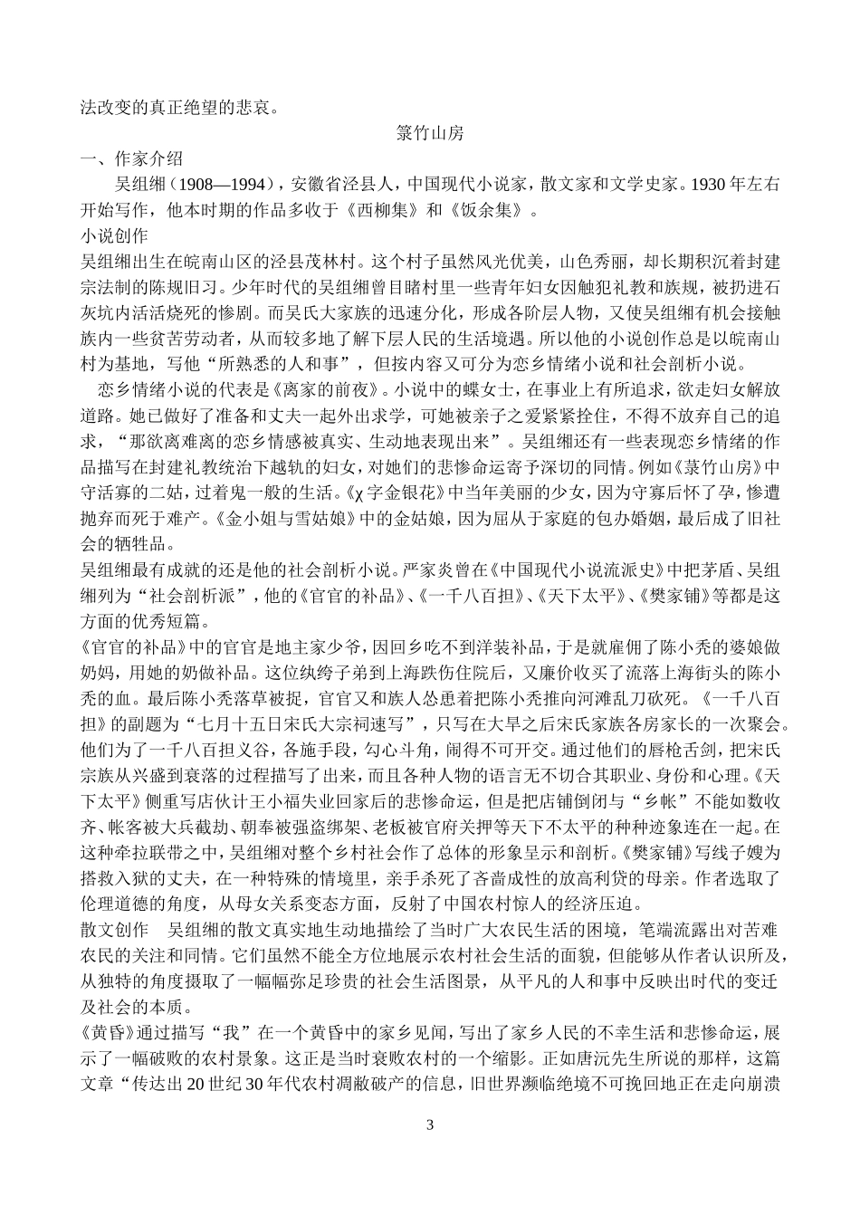 吴组缃菉竹山房分析_第3页
