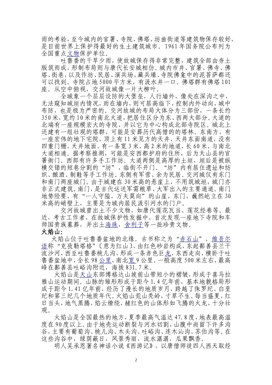 吐鲁番地区旅游景点介绍_第2页