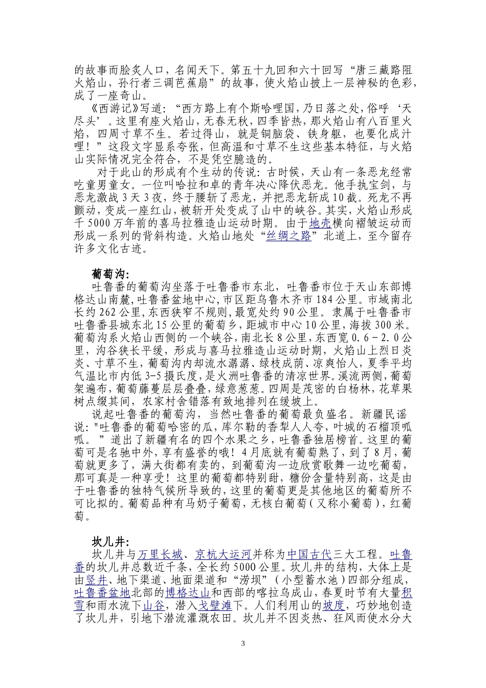 吐鲁番地区旅游景点介绍_第3页