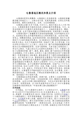 吐鲁番地区旅游景点介绍