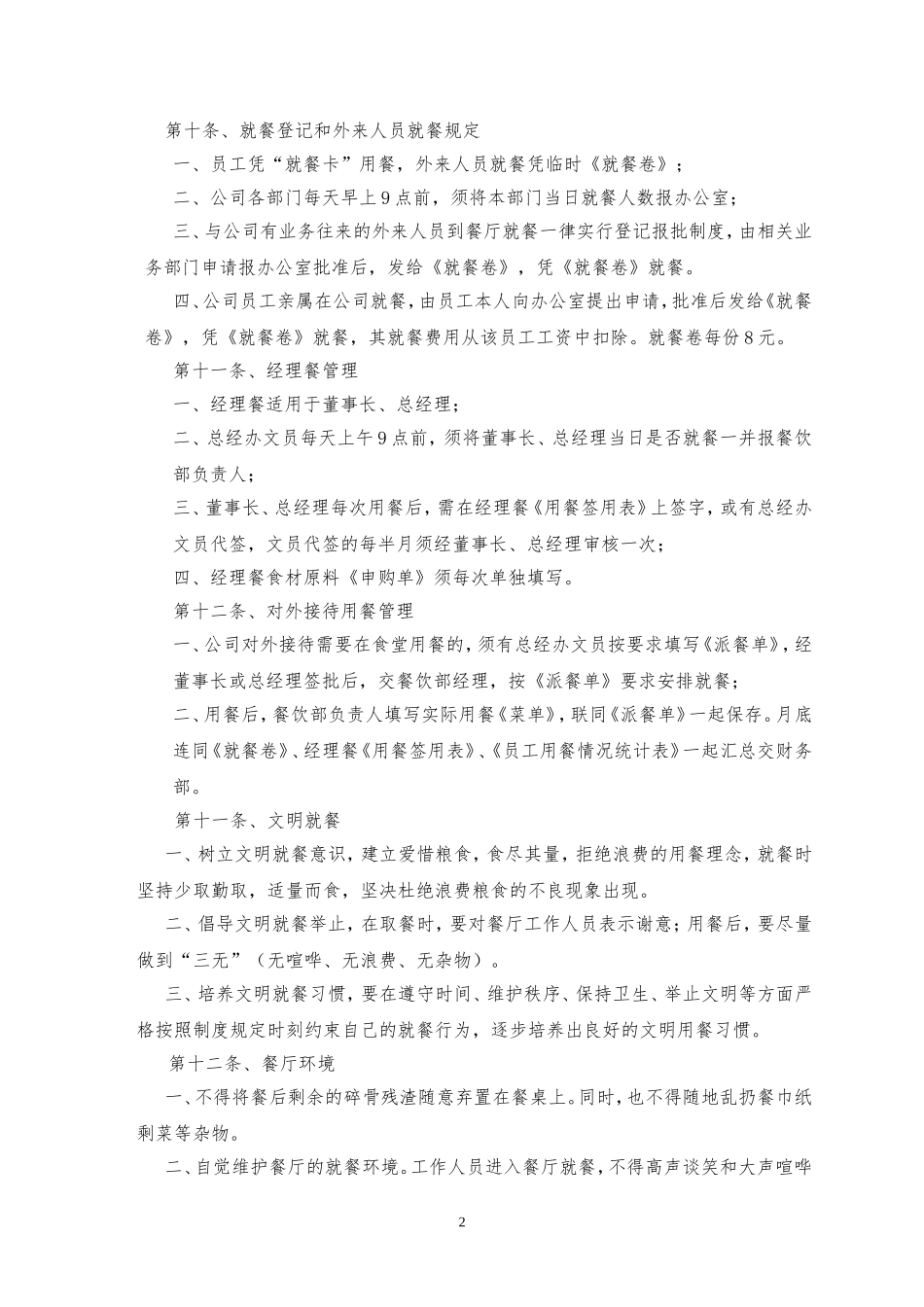 员工食堂就餐管理制度(1)_第2页
