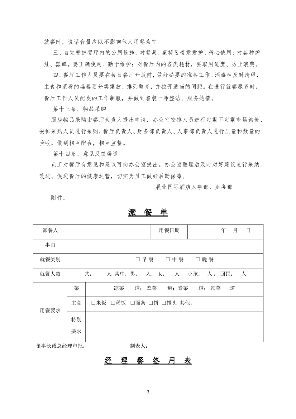 员工食堂就餐管理制度(1)_第3页