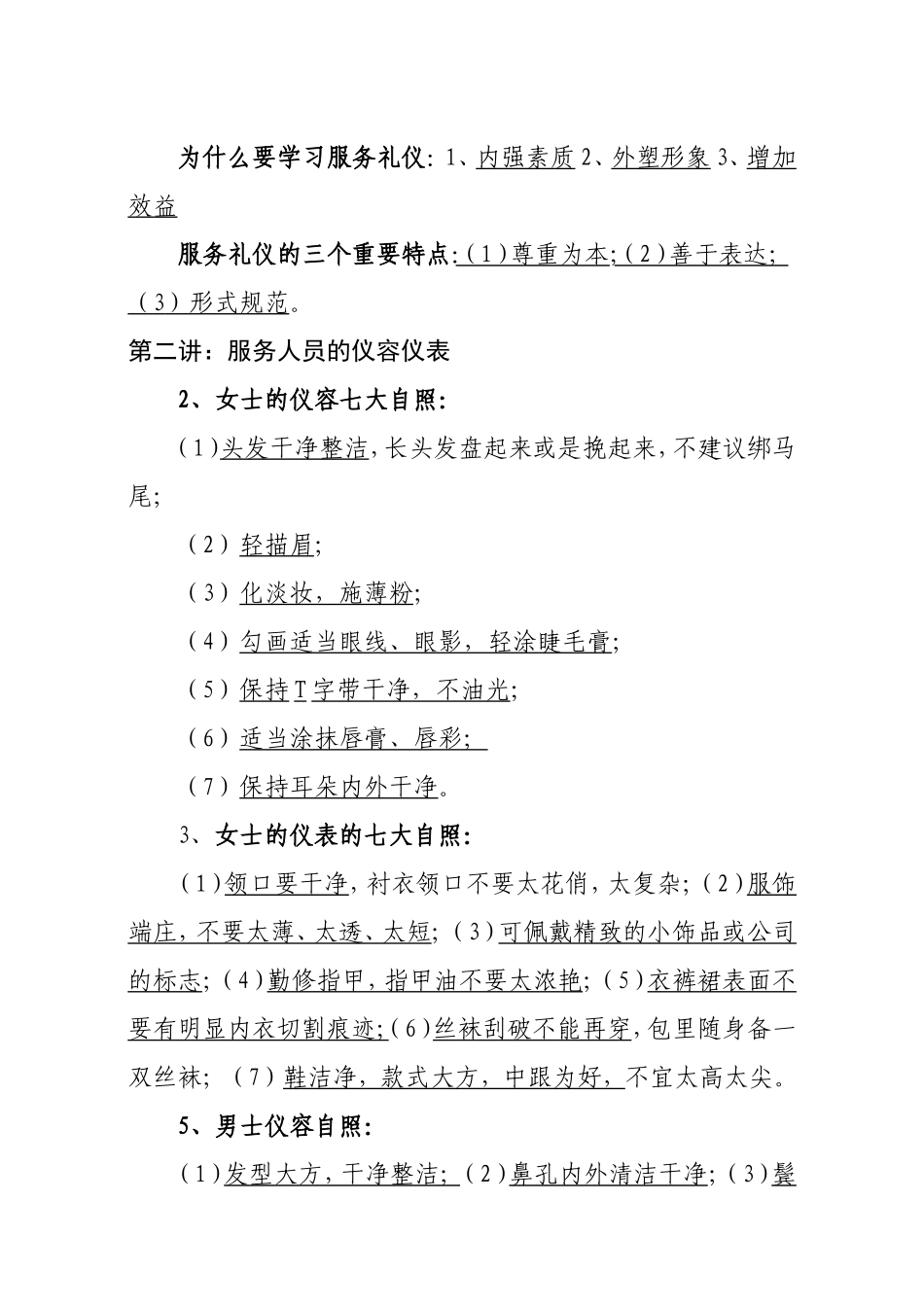 周思敏-服务礼仪_第2页