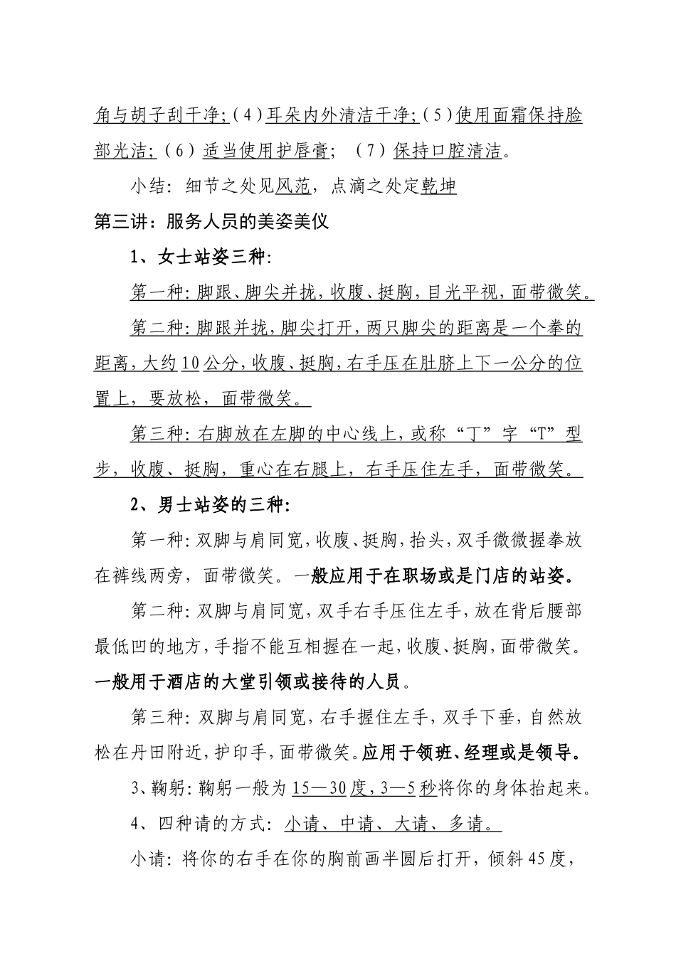 周思敏-服务礼仪_第3页