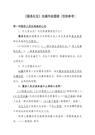 周思敏-服务礼仪