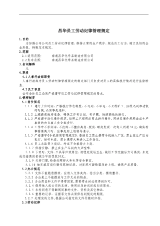 员工劳动纪律管理规定