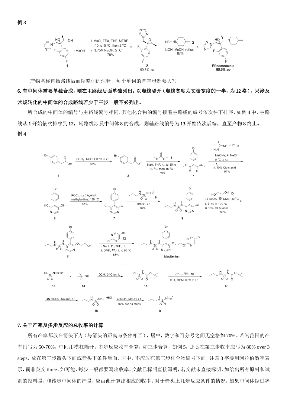 合成路线书写原则_第2页