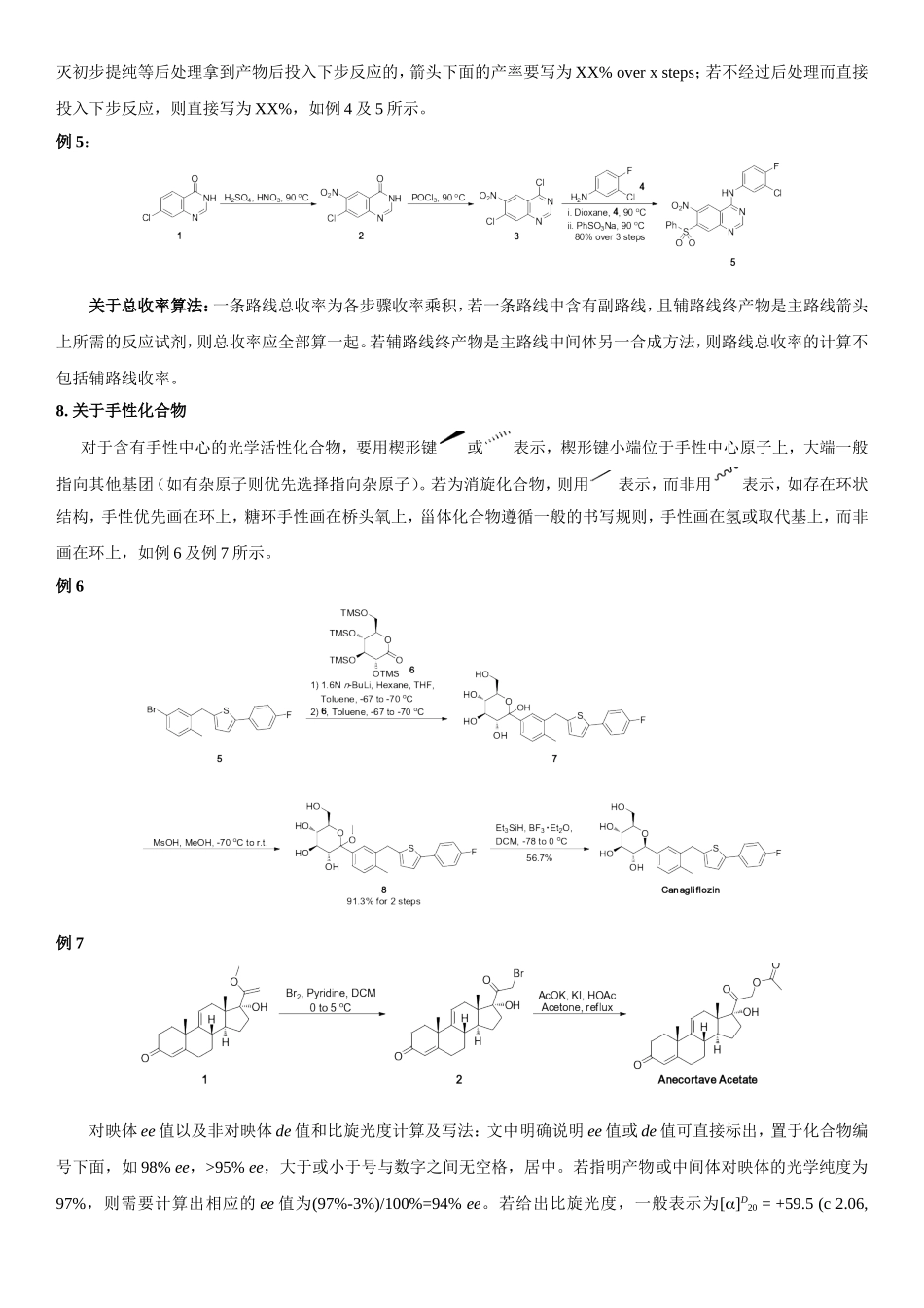 合成路线书写原则_第3页