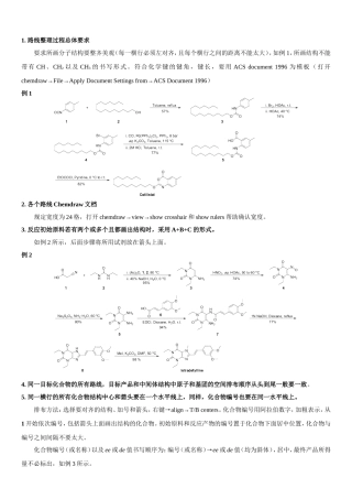 合成路线书写原则