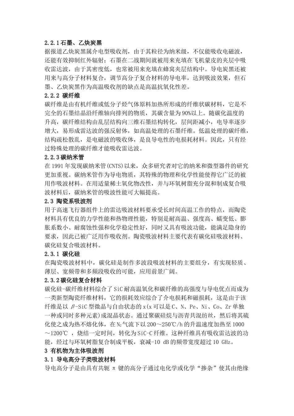 吸波材料现状和应用——整理超经典_第2页