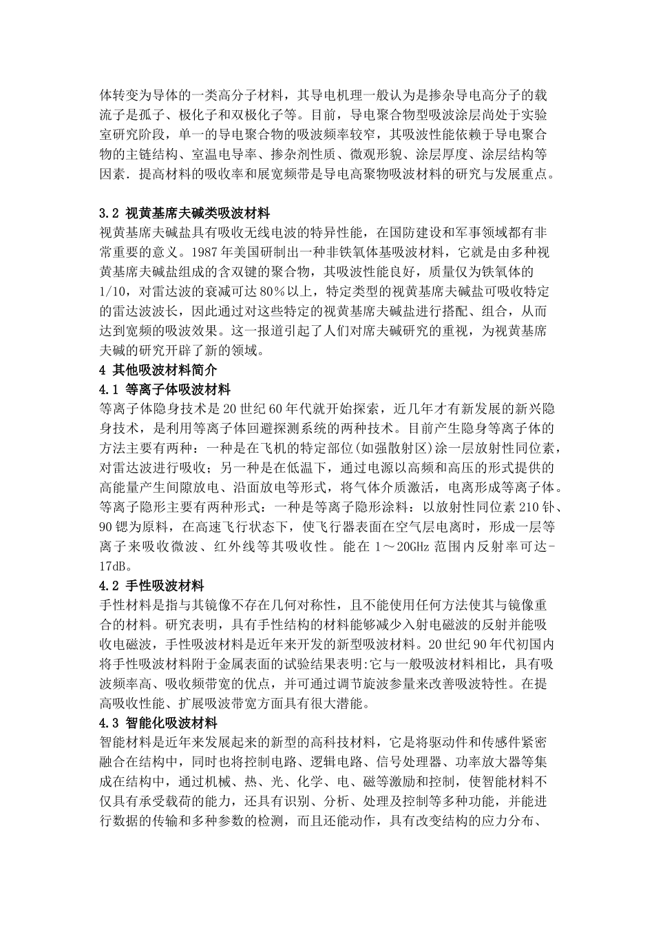吸波材料现状和应用——整理超经典_第3页