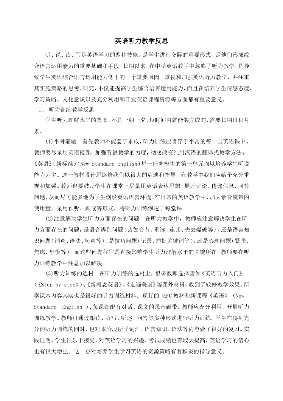 听力教学反思_第1页