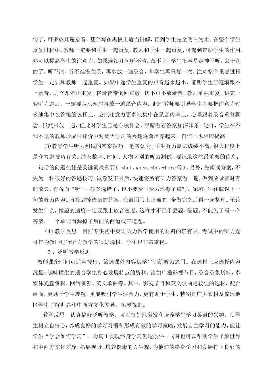 听力教学反思_第3页