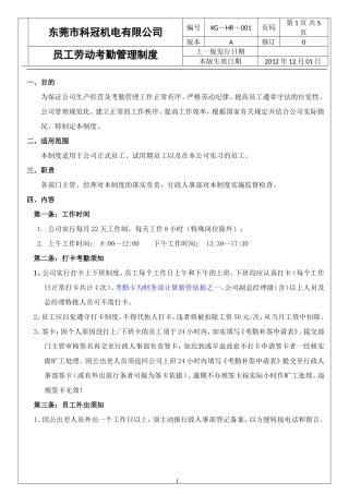 员工劳动考勤管理制度11.22