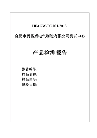 吸尘器产品测试实验报告(试用版)