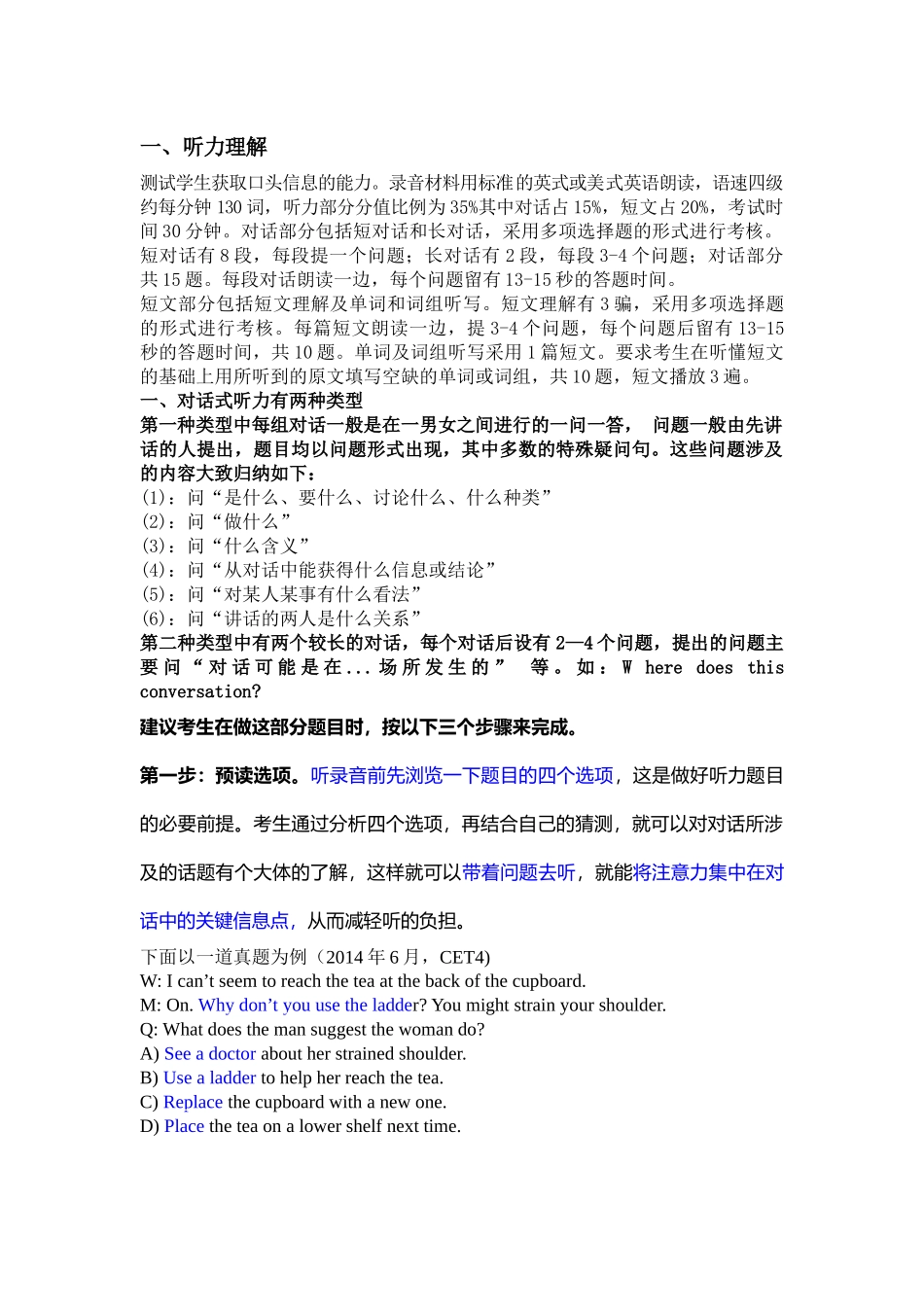 听力解题技巧_第1页