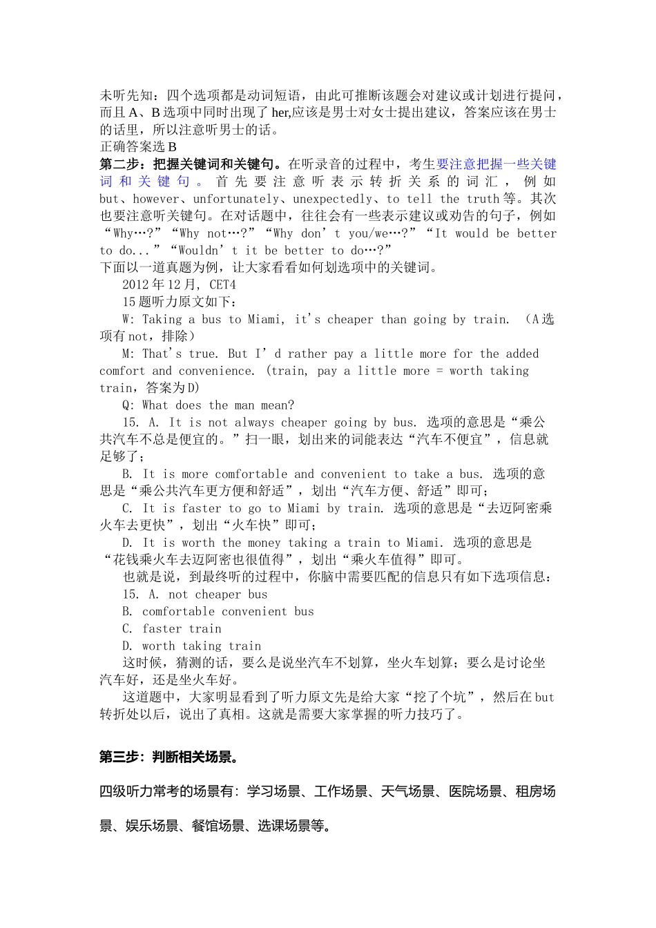 听力解题技巧_第2页