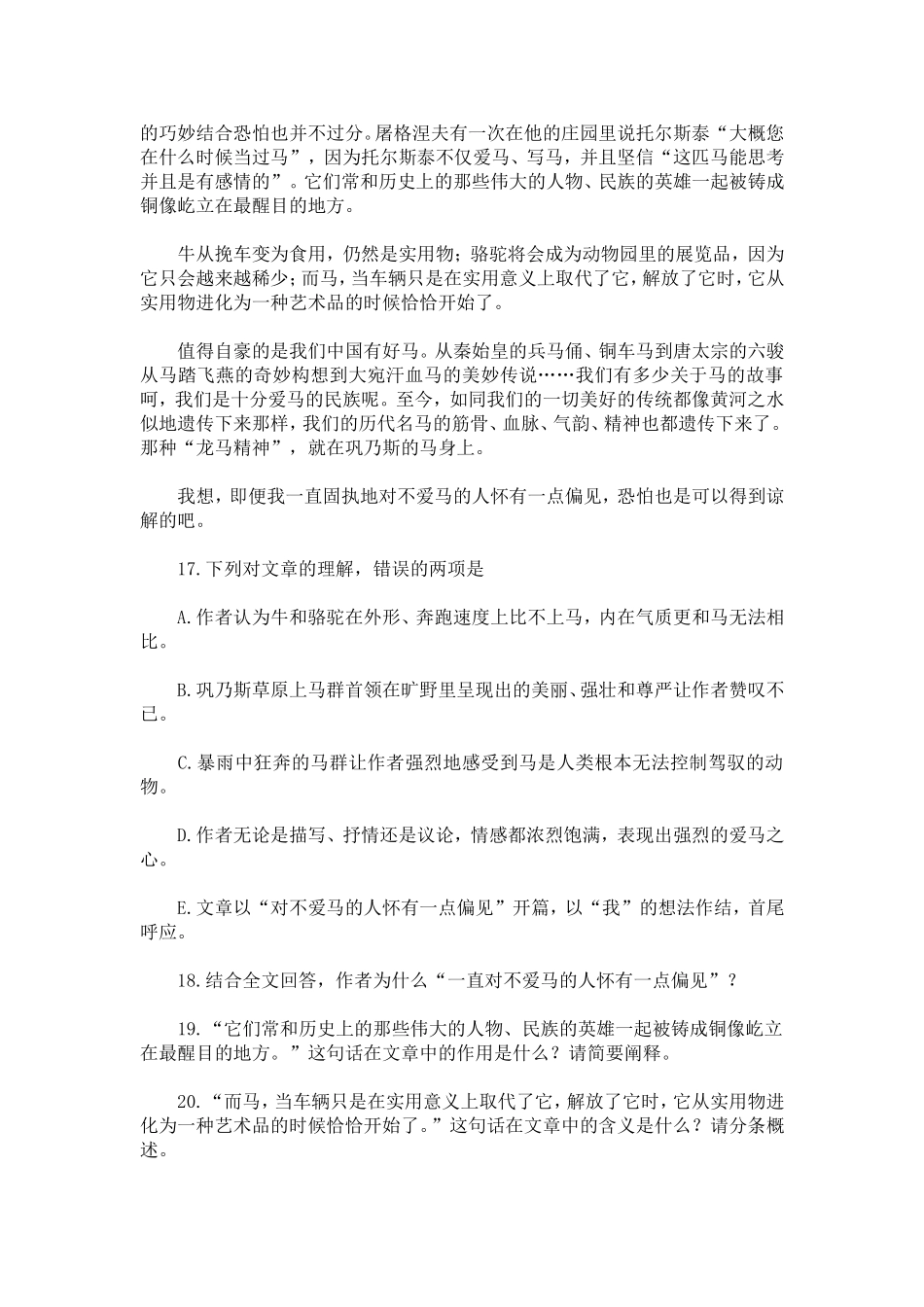 周涛《巩乃斯的马》阅读答案散文阅读试题解析理解_第2页